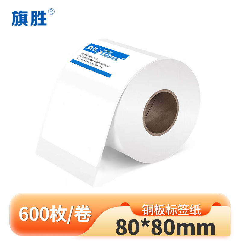 旗胜 铜板纸 80*80mm 卷高清大图