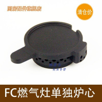 方太煤燃气灶炉具配件FC1G铜芯FC1GGD大火盖FC1GE分火器底座炉头K84_27 默认尺寸 炉心（全铜）
