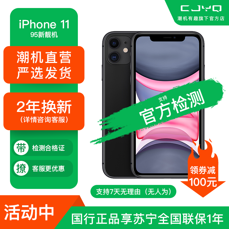 [99新]Apple iPhone 11 黑色 128GB 二手苹果11 全网通 双卡双待 国行正品4G 二手手机