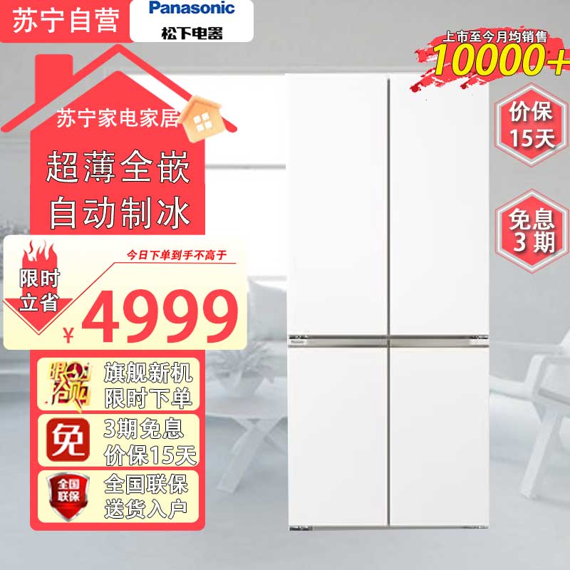 松下(Panasonic)大海豹510升双开门家用冰箱十字门零嵌入式对开四门风冷无霜自动制冰NR-JD51CPA-W
