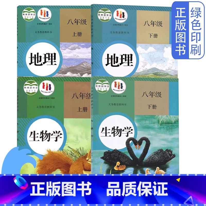 人教版八年级上下册地理生物 [正版]2024新版人教版八8年级上下册生物地理书初二上册下册地理+生物学全套4本人民教育出
