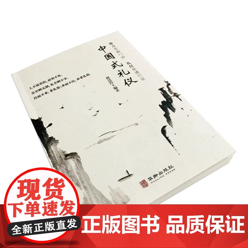 中国式礼仪正版能力是敲门砖礼仪是通行证者得人心有仪者行天下中国式传统礼仪规矩人情世故情商表达技巧处事常识高清大图