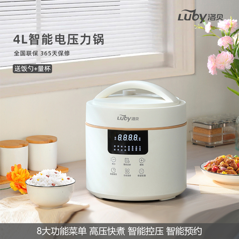 洛贝电压力锅(luby)Y40-80WY 白色 多功能家用电压力锅 4L全自动智能压力锅双胆+蒸笼