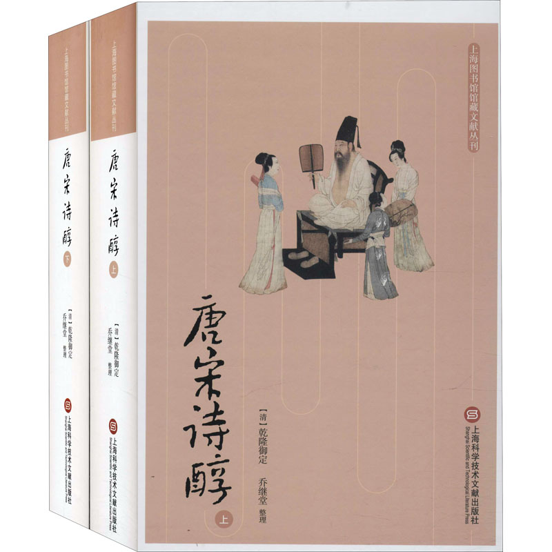 醉染图书唐宋诗醇(全2册)9787543980877高清大图