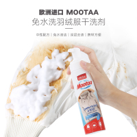 膜太(MOOTAA) 欧洲原装进口羽绒服清洗剂干洗剂免水洗神器泡沫去渍清洁剂衣物油渍喷雾洗涤剂清洗液