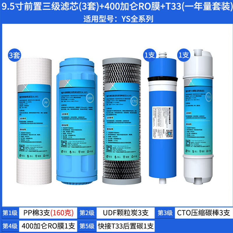 净水器商用开水器9.5英PP棉网状活性炭非通用过滤芯压缩碳棒 9.5寸三级3套400RO膜+T331年量装