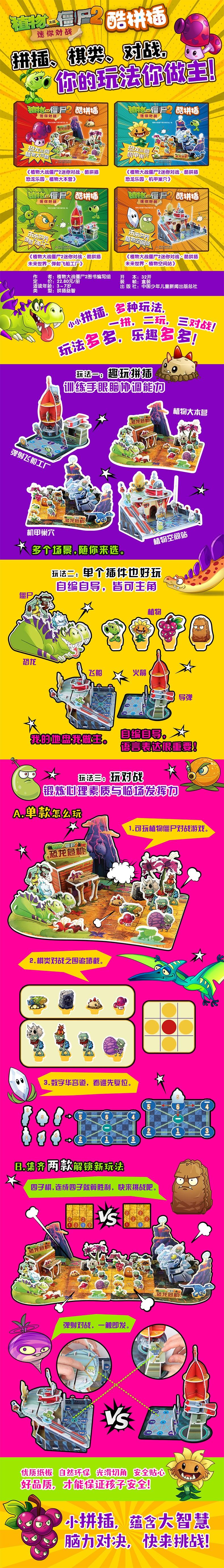 植物大战僵尸2迷你对战酷拼插·恐龙乐园 机甲巢穴