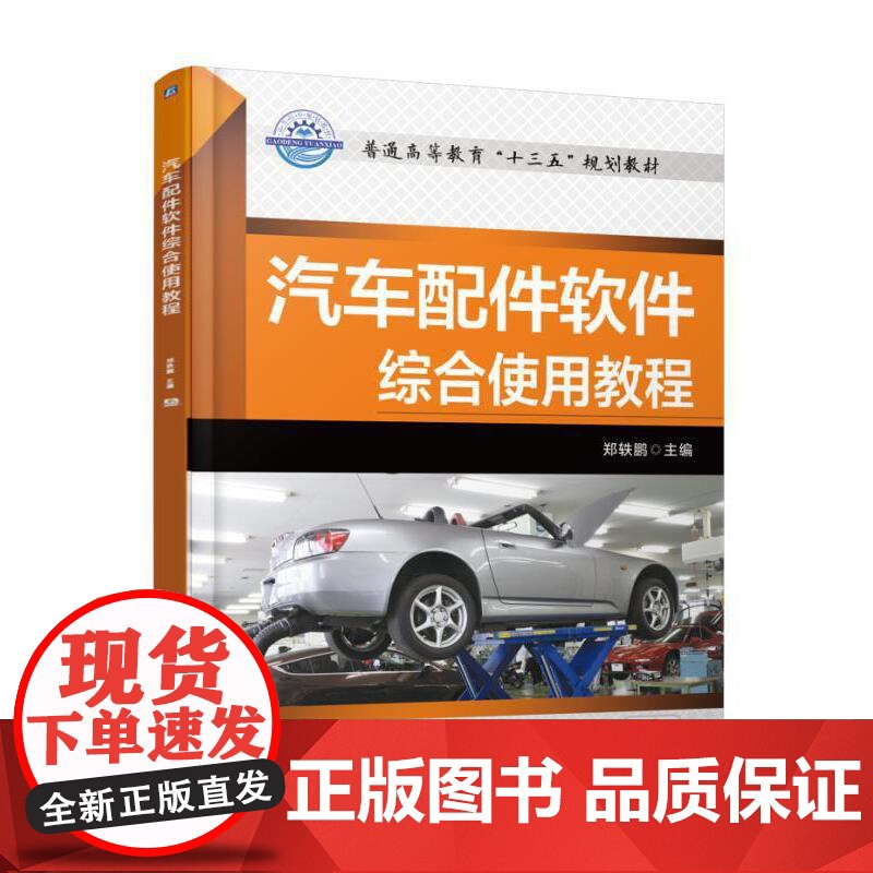 汽车配件软件综合使用教程高清大图