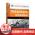 汽车配件软件综合使用教程