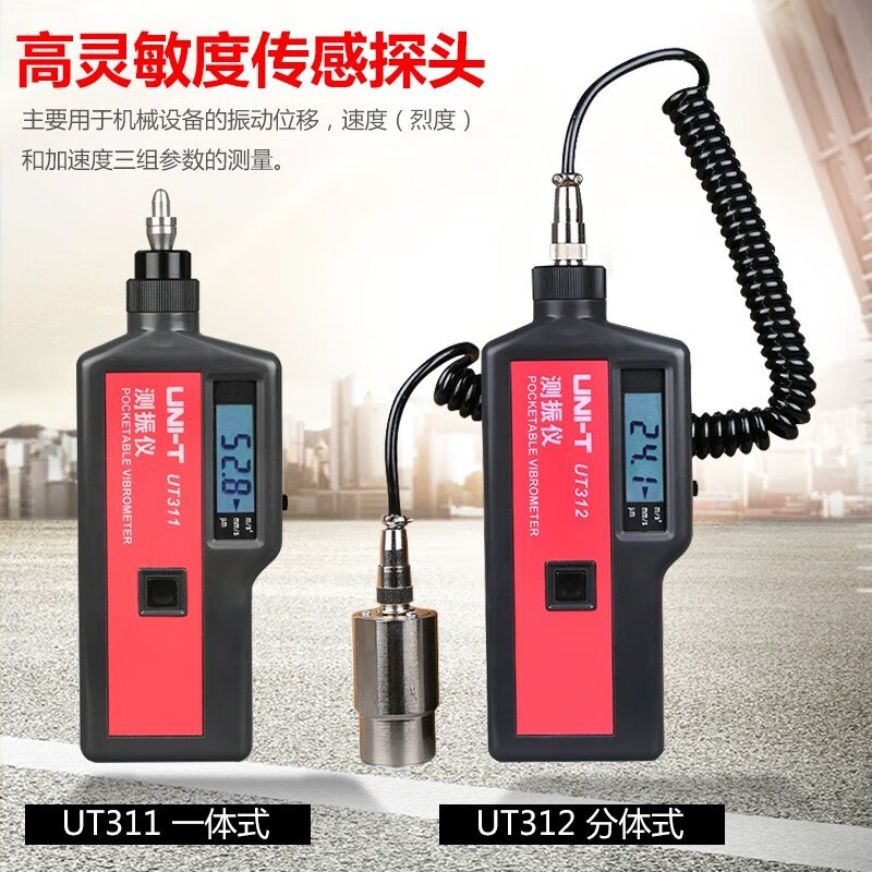 测振仪 UT312A 1个高清大图