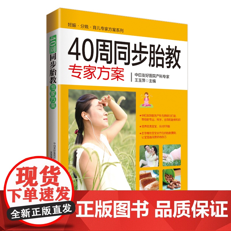《怀孕40周全程专家方案》高清大图