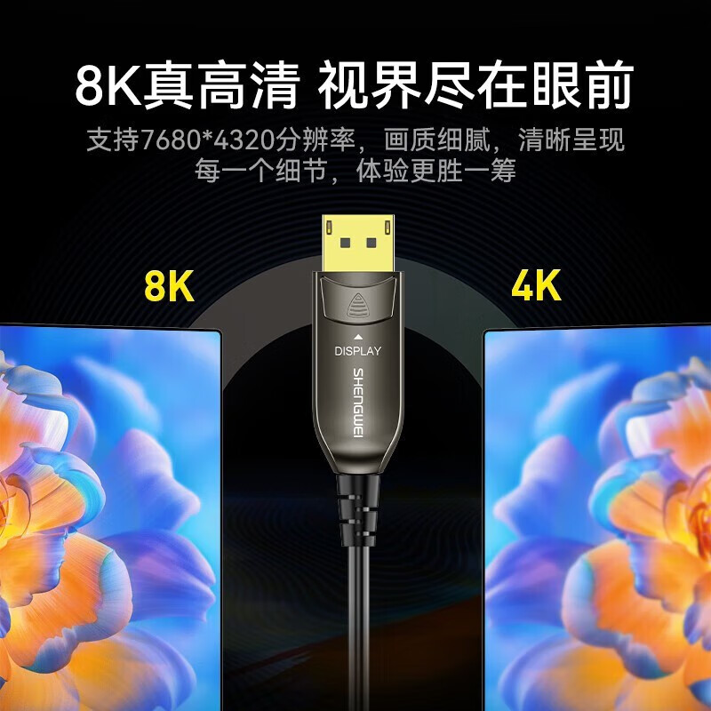 胜为 光纤DP线 8K数字高清公对公视频连接线 电竞电脑主机显示器转接线 FHC-3015 15米高清大图