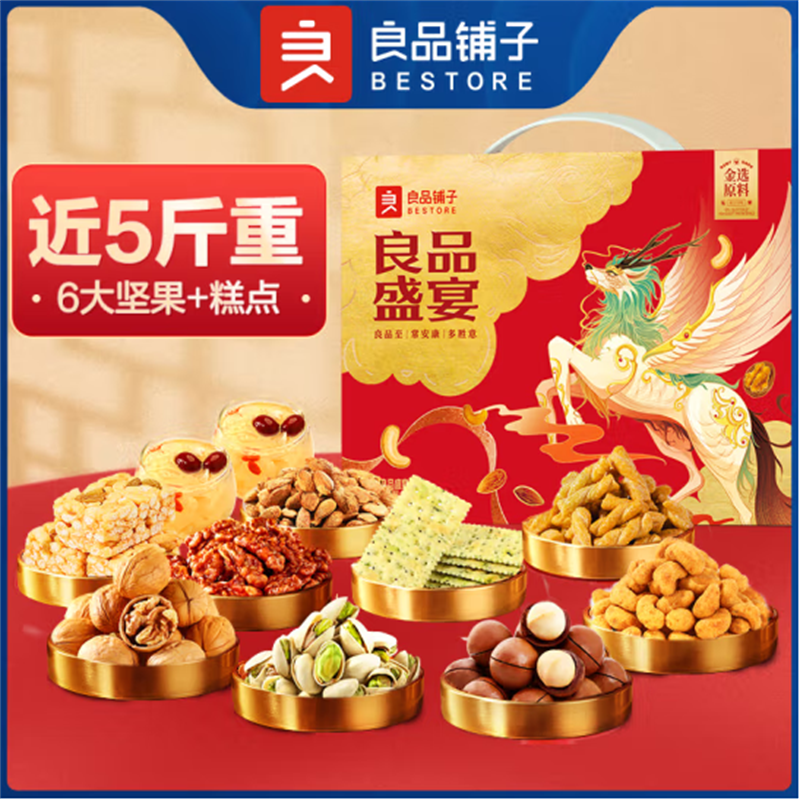 良品铺子坚果炒货礼盒良品盛宴礼2424g