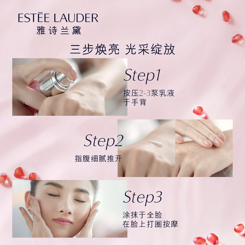 雅诗兰黛(EsteeLauder)鲜活亮采红石榴乳液100ml滋润型补水提亮保湿抗氧化送女友告白季