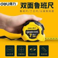 得力鲁班尺5m DL270525