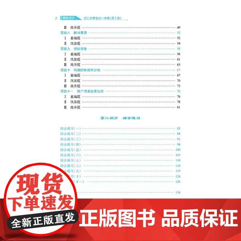 正版 基础会计会计分录考试一本通(第3版) 李建红 苏州大学出版社 9787567242821高清大图