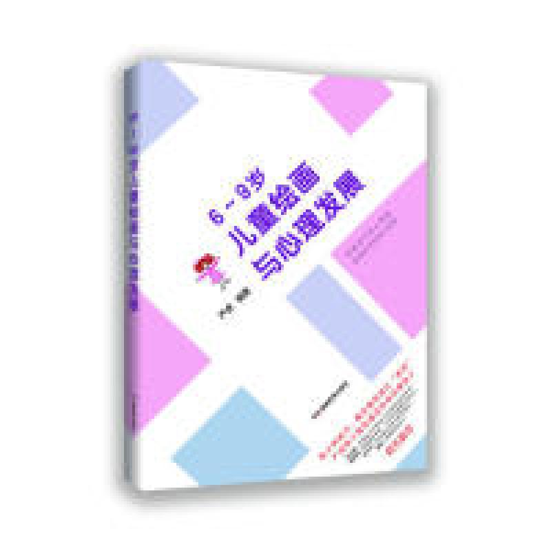 正版新书】家教育儿:6~9岁儿童绘画与心理发展(严虎博士传授家