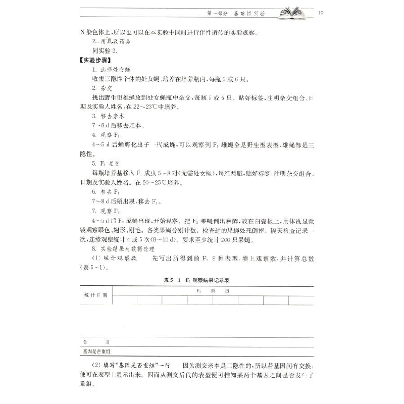 正版新书]遗传学实验教程(第三版) [Genetics Experiment]郭善高清大图