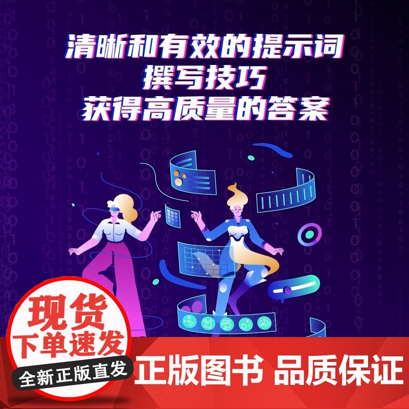 [央视网]一本书读懂AIGC提示词 ZK高清大图