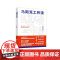 马斯克工作法 胡溪、罗思敏 化学工业出版社