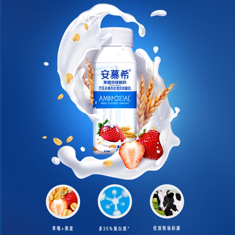 [5月生产]伊利安慕希草莓燕麦风味酸牛奶200g*10瓶*2箱 多35%蛋白质 礼盒装高清大图