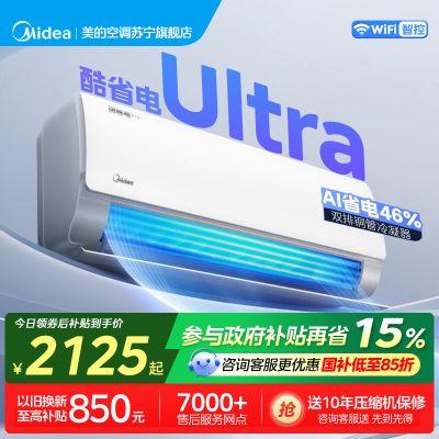 美的(Midea)空调酷省电Ultra大1.5匹新一级能效家用变频冷暖客厅卧室智能挂机KFR-35GW N8KS1-1U