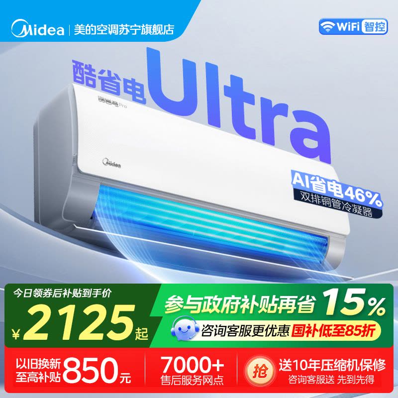 美的(Midea)空调酷省电Ultra大1.5匹新一级能效家用变频冷暖客厅卧室智能挂机KFR-35GW/N8KS1-1U图片