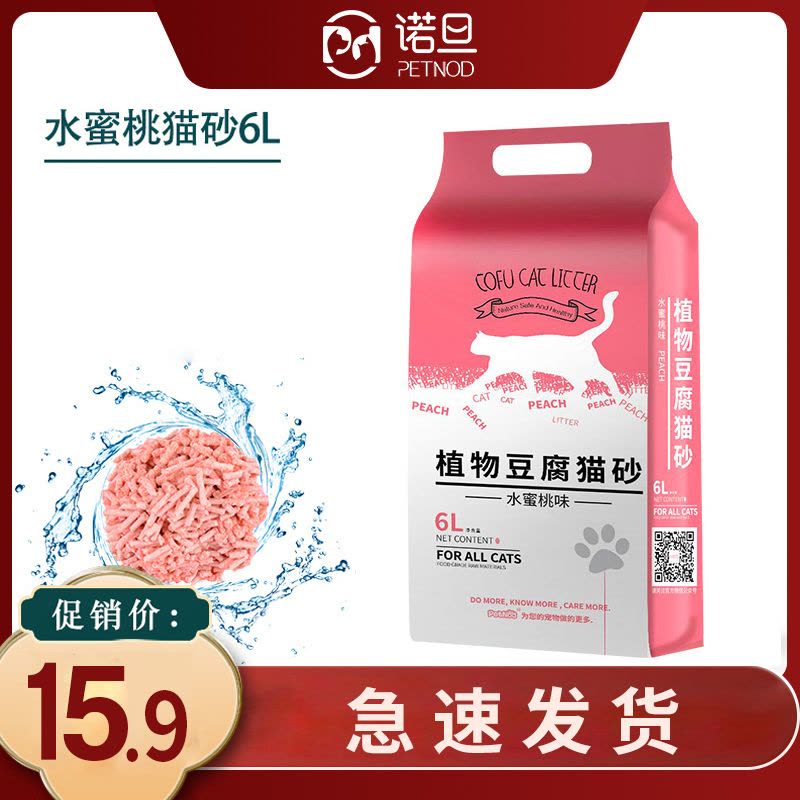 诺旦豆腐猫砂水蜜桃香味豆腐砂猫咪用品6L细颗粒(发货迅速)图片