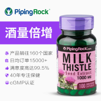 PIPING ROCK 膳食营养补充剂 美国朴诺 奶蓟提取物胶囊100粒 熬夜必备醒酒 喝酒前后 营养保健品