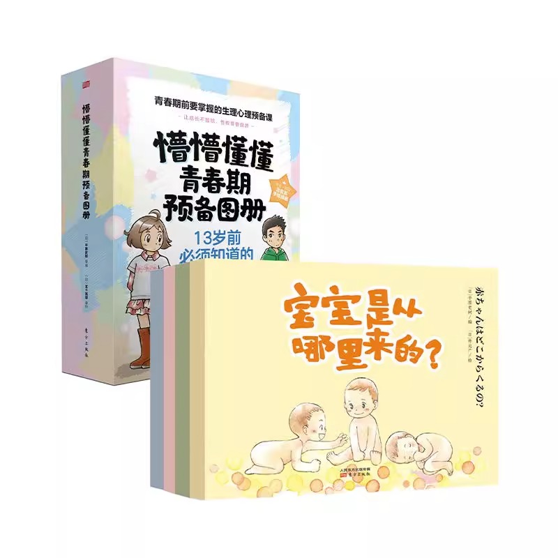 [女生版]懵懵懂懂青春期预备画册 [正版]懵懵懂懂青春期预备图册全3册女生版+不畏不缩直面女儿的性教育你好青春期男女孩教高清大图