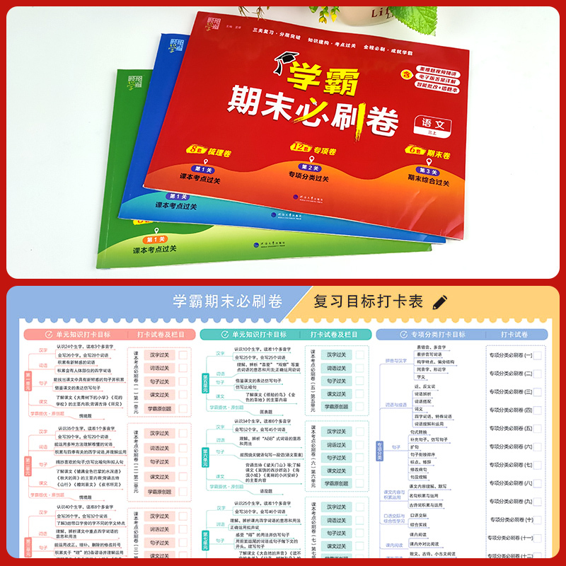 ❤️[2本]语文+数学-苏教版 二年级上 [正版]经纶学霸期末必刷卷一二年级三四五六年级下册语文数学英语人教北师江苏教版