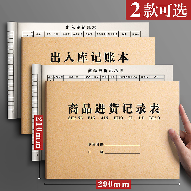 三木商品进货记录本表店铺商用仓库出入库通用记账手账明细账本台账营业进出货记录本台账本进出账记帐本进货单