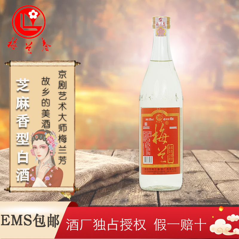 梅兰春 38度小白瓶兼香 480ml 单瓶装 浓芝复合香型白酒 百姓家常口粮酒 光瓶中华老字号 京剧大师梅兰芳故乡美酒
