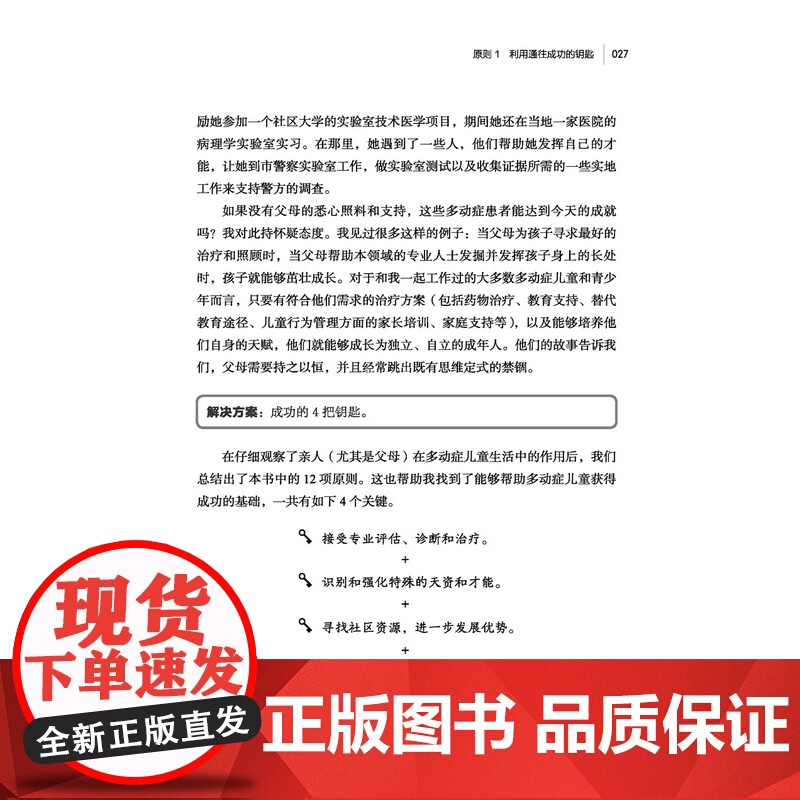 万千心理-多动症孩子养育指南:给父母的12项原则 Russell Barkley的又一力作 多动症孩子家长的简明育儿指南高清大图