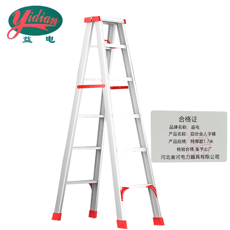 益电 铝合金人字梯 特厚款1.7米 把高清大图