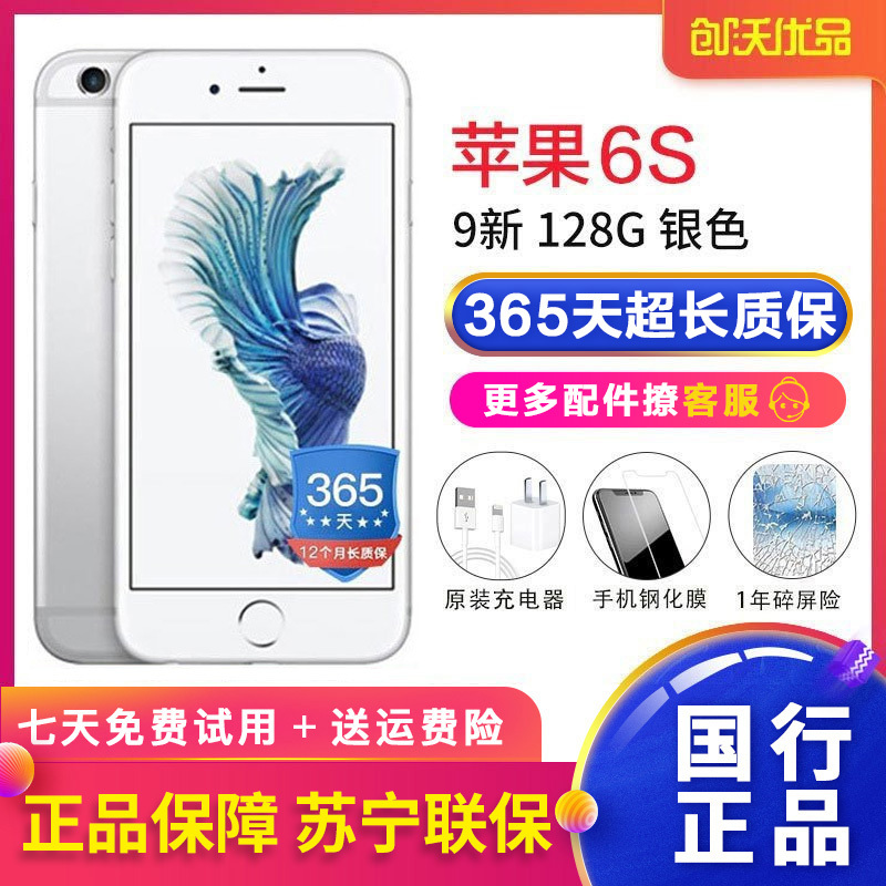 [二手9新]Apple/苹果 iPhone 6s 128GB 银色 二手手机 苹果6s 国行正品 全网通4G 二手苹果