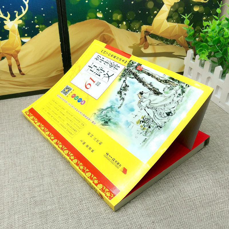 [正版]初中生必背古诗文61篇 黄甫林主编 中学教辅初中生必背古诗文古诗词书籍国学经典南方日报出版社gx