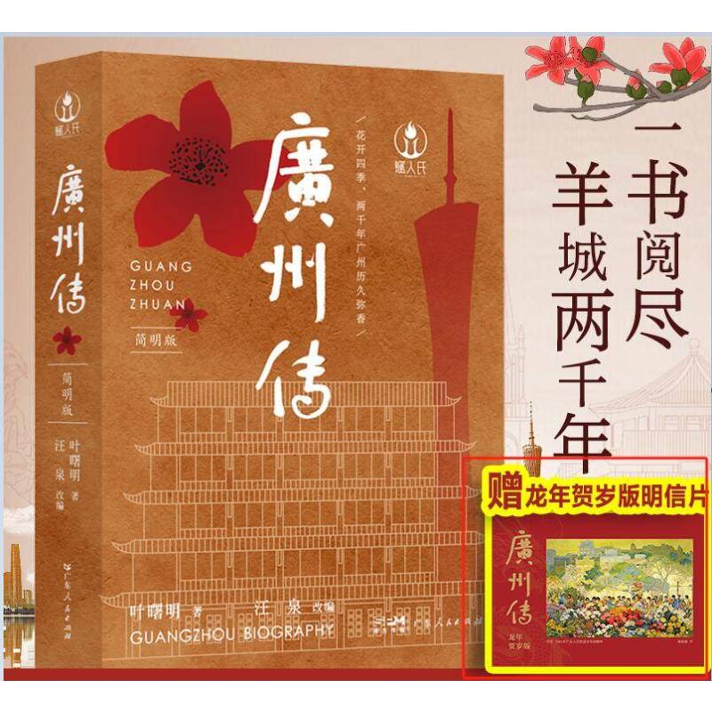 广州系列五本套 [正版]出版社遗落在西方的广州记忆系列 清代广州旅本广州七天来信洋记者的广州城记龙旗下 广府书 历史书籍