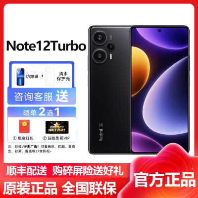 小米(mi) Redmi Note 12Turbo 5G全网通 12GB+256GB 碳纤黑s