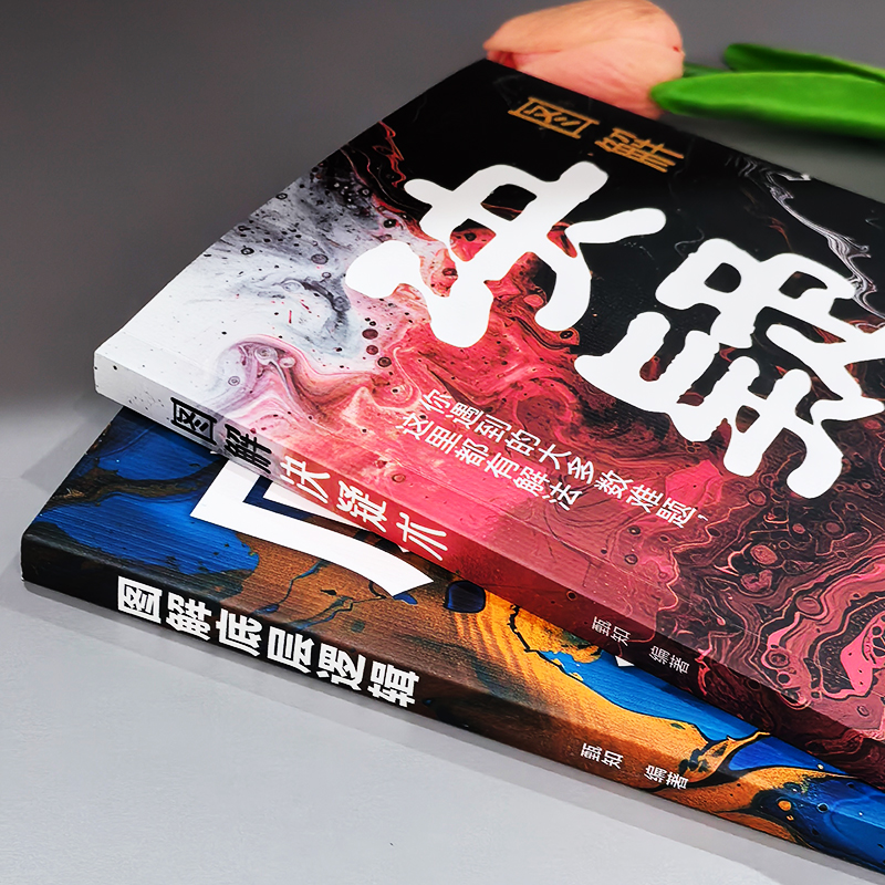 [3册]图解决疑术+混社会+玩阴的 [正版]抖音同款图解决疑术 图解底层逻辑2册 漫画版高手破局思维认知破局认知觉醒 看高清大图