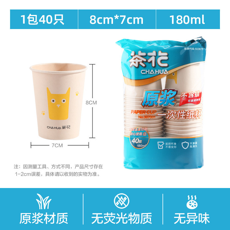 茶花一次性杯子家用小咖啡豆浆热饮杯商用办公室加厚水杯小号纸杯40只装