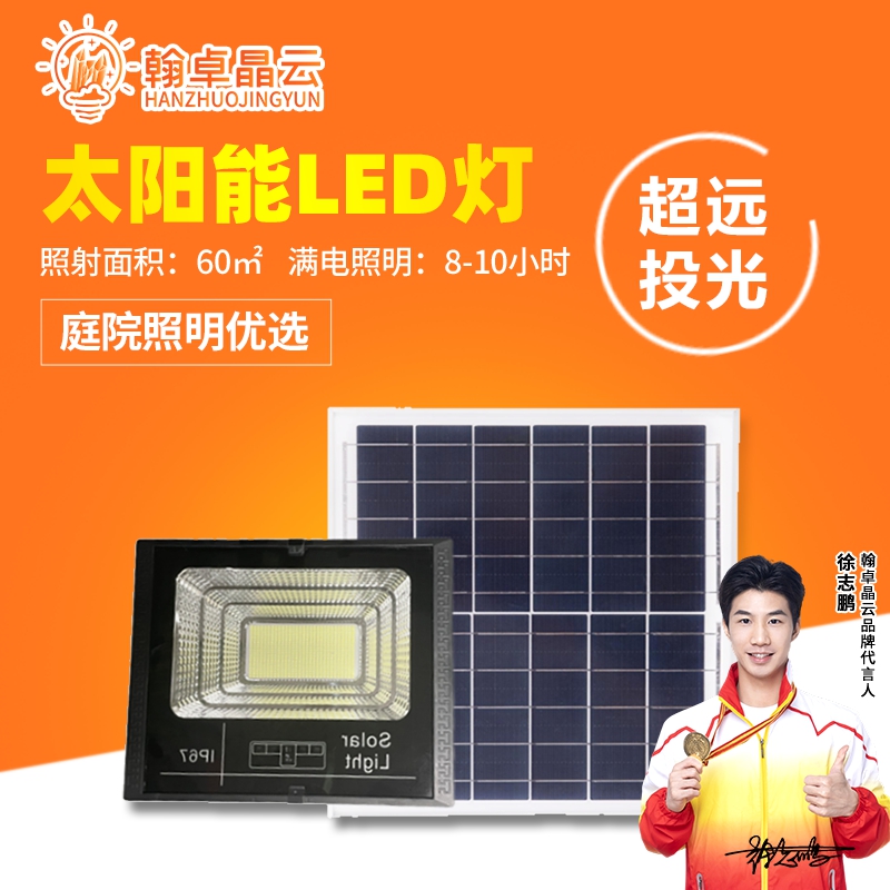 翰卓晶云 太阳能灯LED投光灯露营营地灯室外防水路灯300W电量显示 HZ-598S-013