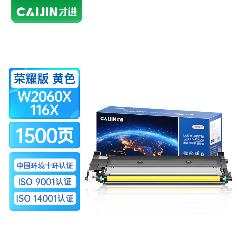 才进荣耀版适用惠普W2060A黄色178nw硒鼓179fnw 150a 150nw W2090A 119A