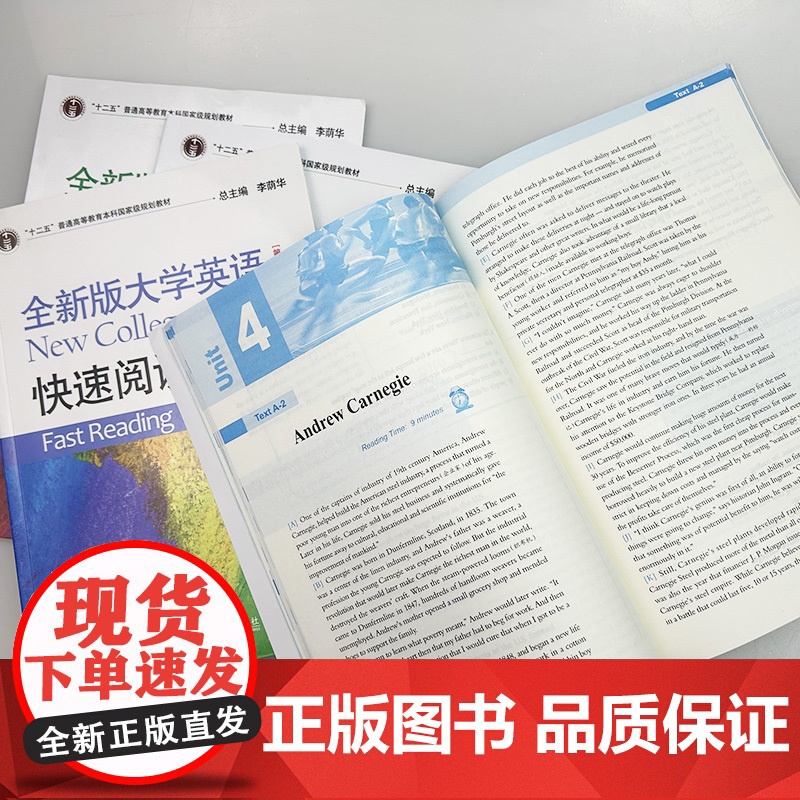 正版 2023全新版大学英语快速阅读1-4册 新题型(4本套装)李荫华 郭杰克编 大学英语阅读教程 上海外语教育出版社高清大图