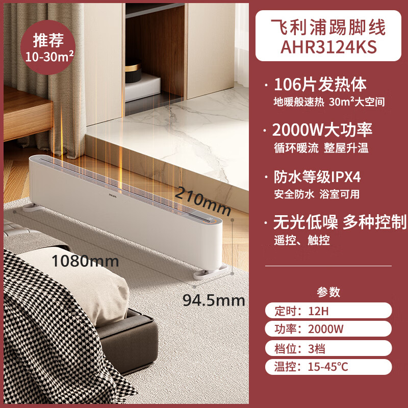 飞利浦(PHILIPS)AHR3124KS踢脚线取暖器石墨烯速热暖风机