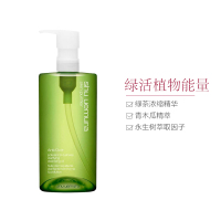 shu uemura植村秀 绿茶新肌洁颜油卸妆油450ml 深层清洁