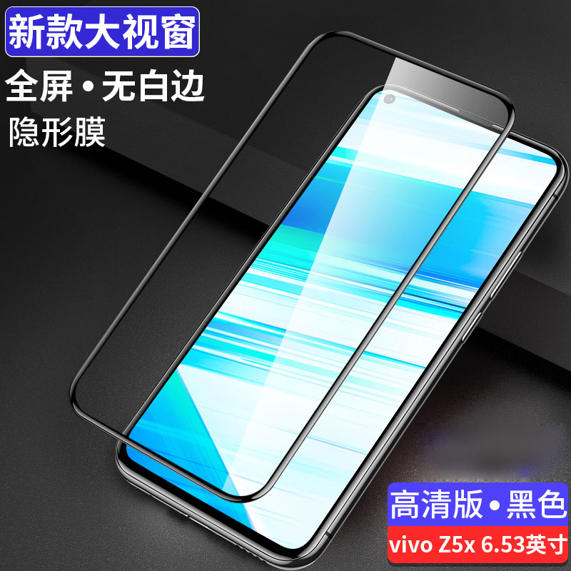 [买2送手机壳]轻万适用vivoz5x钢化膜全屏覆盖z5x钢化玻璃防指纹全屏丝印手机膜vivo手机保护膜黑色高清大图