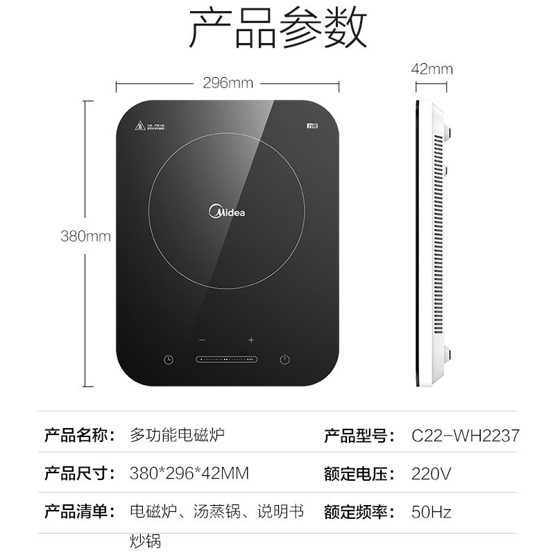 美的(Midea)电磁炉C22-WH2237家用新款2200W大功率节能轻音大火力炒锅一体多功能火锅炉