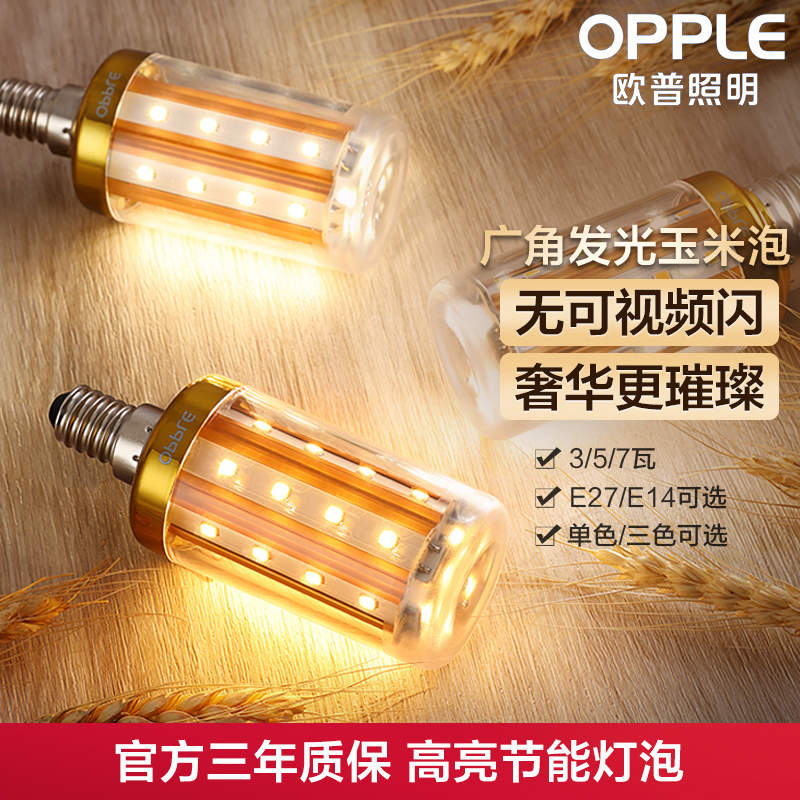 欧普led节能灯泡e27e14大螺口吊灯蜡烛尖泡拉尾球泡超亮光源单灯