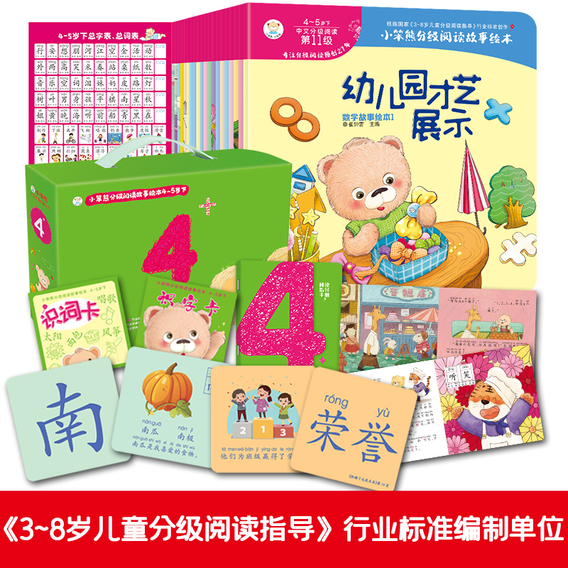醉染图书小笨熊分级阅读故事绘本4-5岁下9787559381934高清大图